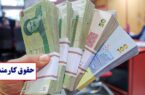 جزئیات افزایش ۳۰ تا ۴۳ درصدی حقوق کارمندان دولت
