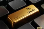 درخشش «تابش» در بازار طلا؛ بازدهی فراتر از طلای ۱۸ عیار
