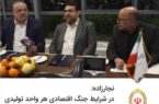 نجارزاده: در شرایط جنگ اقتصادی هر واحد تولیدی یک سنگر ملی است نجارزاده: در شرایط جنگ اقتصادی هر واحد تولیدی یک سنگر ملی است