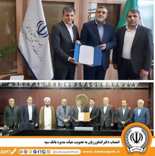 انتصاب دکتر کشاورزیان به عضویت هیأت مدیره بانک سپه