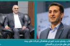 انتخاب رؤسای جدید شورای هماهنگی شرکت های بیمه استان های مازندران و گلستان انتخاب رؤسای جدید شورای هماهنگی شرکت های بیمه استان های مازندران و گلستان