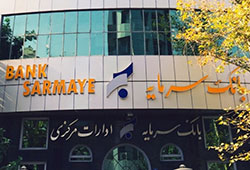 اطلاعیه بانک سرمایه در خصوص بهروزرسانی سامانه های بانکی