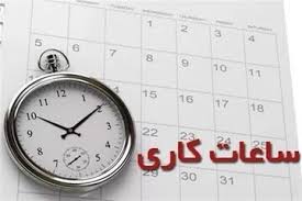 اعلام ساعات جدید کاری ادارات ستادی و شعب پست بانک ایران از روز شنبه ۲۶ اردیبهشت ماه ۱۴۰۵