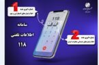 با تغییر ساختار پاسخگویی در سامانه ۱۱۸ زمان انتظار حذف شد