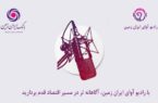 با رادیو آوای ایران زمین، آگاهانهتر در مسیر اقتصاد قدم بردارید با رادیو آوای ایران زمین، آگاهانهتر در مسیر اقتصاد قدم بردارید