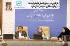 بازنگری در دستورالعملها وفرایندها در اولویت کاری سازمان قرار دارد بازنگری در دستورالعملها وفرایندها در اولویت کاری سازمان قرار دارد