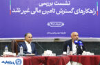 بانک تجارت پیشرو در تأمین مالی گسترده با بهکارگیری ترکیب ابزارهای نوین بانک تجارت پیشرو در تأمین مالی گسترده با بهکارگیری ترکیب ابزارهای نوین