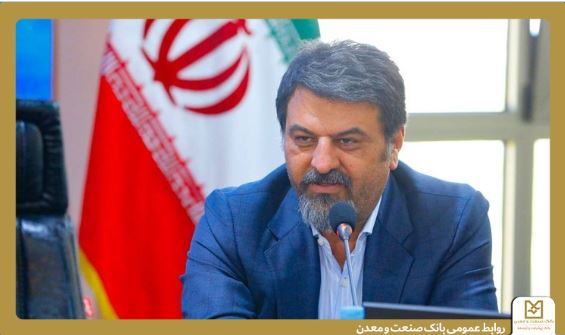 بانک صنعت و معدن، ستون استوار و شریک راهبردی تولید ملی است