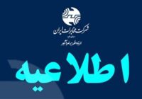 برقراری کامل اتصال اینترنت بینالملل
