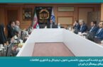 برگزاری نخستین جلسه کمیسیون تحول دیجیتال و فناوری اطلاعات سندیکای بیمهگران ایران در سال ۱۴۰۵ به میزبانی شرکت بیمه آسیا برگزاری نخستین جلسه کمیسیون تحول دیجیتال و فناوری اطلاعات سندیکای بیمهگران ایران در سال ۱۴۰۵ به میزبانی شرکت بیمه آسیا