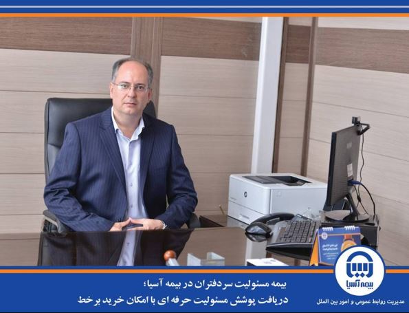 بیمه مسئولیت سردفتران در بیمه آسیا؛ دریافت پوشش مسئولیت حرفه ای با امکان خرید برخط