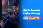 تخفیف ویژه همراه اول برای مشترکان در دهه ولایت تخفیف ویژه همراه اول برای مشترکان در دهه ولایت