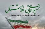 تسهیلات جدید پست‌بانک ایران برای حفظ اشتغال در بنگاه‌های بالای ۵۰ نفر ابلاغ شد