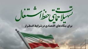 تسهیلات جدید پستبانک ایران برای حفظ اشتغال در بنگاههای بالای ۵۰ نفر ابلاغ شد