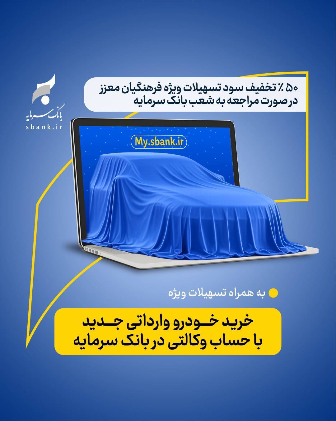 تمدید مهلت ثبتنام در طرح عرضه خودرو وارداتی سامانه اتونوین با حساب وکالتی بانک سرمایه