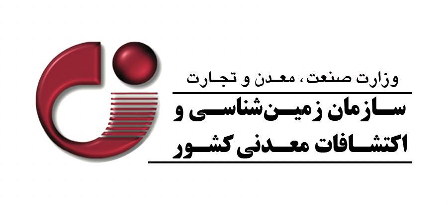 تمدید مهلت فراخوان نظرسنجی مدل مشارکتی تولید اطلاعات پایه در حوزه زمینشناسی و اکتشاف
