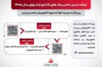 راهنمای تصویری چک الکترونیک بانک ملت راهنمای تصویری چک الکترونیک بانک ملت