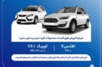 فروش فوقالعاده محصولات سایپا از پنجشنبه آغاز میشود + بخشنامه فروش فوقالعاده محصولات سایپا از پنجشنبه آغاز میشود + بخشنامه