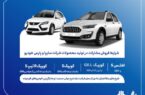 فروش مشارکت در تولید محصولات گروه سایپا از سهشنبه آغاز میشود + بخشنامه فروش مشارکت در تولید محصولات گروه سایپا از سهشنبه آغاز میشود + بخشنامه