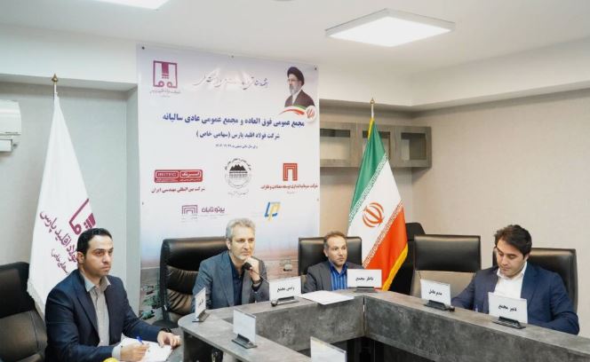مجمع عمومی فوق‌العاده و مجمع عمومی عادی سالیانه شرکت فولاد اقلید پارس (سهامی خاص) برگزار شد