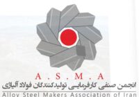 نامه انجمن فولاد آلیاژی به وزیر صمت و روسای کل بانک مرکزی و گمرک؛ درخواست فوری برای رفع موانع «واردات از محل صادرات خود» و هشدار درباره کاهش شدید تولید فولاد