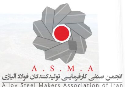 نامه انجمن فولاد آلیاژی به وزیر صمت و روسای کل بانک مرکزی و گمرک؛ درخواست فوری برای رفع موانع «واردات از محل صادرات خود» و هشدار درباره کاهش شدید تولید فولاد