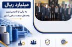پرداخت یکی از بزرگ‌ترین خسارت‌های تاریخ صنعت نساجی کشور توسط شرکت سهامی بیمه ایران