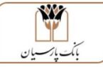پیام تبریک مدیرعامل بانک پارسیان به رئیس جمعیت هلالاحمر/ قدردانی از مجاهدتهای ایثارگرانه در حوادث اخیر پیام تبریک مدیرعامل بانک پارسیان به رئیس جمعیت هلالاحمر/ قدردانی از مجاهدتهای ایثارگرانه در حوادث اخیر