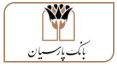 پیام تبریک مدیرعامل بانک پارسیان به رئیس جمعیت هلالاحمر/ قدردانی از مجاهدتهای ایثارگرانه در حوادث اخیر
