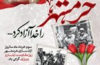 پیام صندوق قرض‌الحسنه شاهد به مناسبت سالروز آزادسازی خرمشهر‌