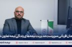 پیمان قربانی سرپرست مدیریت بیمه‌های زندگی بیمه تعاون شد