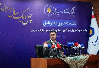کلیدی ترین ویژگی بانک سینا شفافیت است کلیدی ترین ویژگی بانک سینا شفافیت است