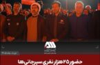 حضور ۲۵ هزار نفری سیرجانی ها در عزاداری متمرکز گل گهر