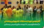 آغاز دومین دوره مسابقات ورزشی «جام پویایی و همدلی» در بیمه البرز آغاز دومین دوره مسابقات ورزشی «جام پویایی و همدلی» در بیمه البرز