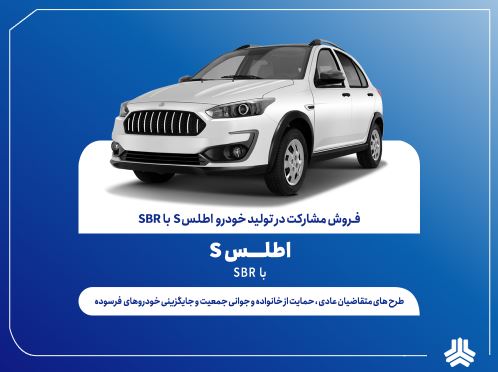 آغاز فروش مشارکت در تولید محصول سایپا