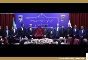اجرای سامانه جامع ”صورا“ در بانک صنعت و معدن