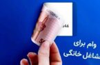 اختصاص ۲۳ هزار و ۵۰۰ میلیارد ریال سهمیه پرداخت تسهیلات قرضالحسنه اشتغال خرد و خانگی به پستبانک ایران اختصاص ۲۳ هزار و ۵۰۰ میلیارد ریال سهمیه پرداخت تسهیلات قرضالحسنه اشتغال خرد و خانگی به پستبانک ایران