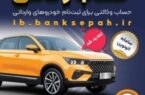 ارائه خودروهای جدید در پلتفرم اتونوین؛ مهلت وکالتی کردن حساب تمدید شد