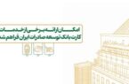 امکان ارائه برخی از خدمات کارت بانک توسعه صادرات ایران فراهم شد امکان ارائه برخی از خدمات کارت بانک توسعه صادرات ایران فراهم شد