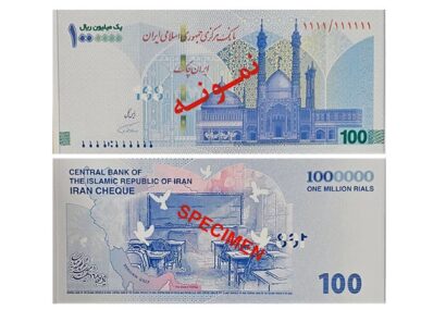 ایرانچک جدید ۱۰۰ هزار تومانی به یاد شهدای میناب ایرانچک جدید ۱۰۰ هزار تومانی به یاد شهدای میناب
