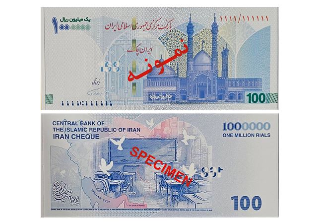 ایرانچک جدید ۱۰۰ هزار تومانی به یاد شهدای میناب