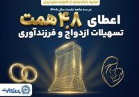 بانک تجارت با اعطای ۴.۸ همت تسهیلات ازدواج و فرزندآوری از خانواده‌های ایرانی حمایت کرد