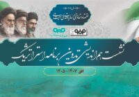 برگزاری نشست هم‌اندیشی تدوین برنامه استراتژیک فولاد سنگان