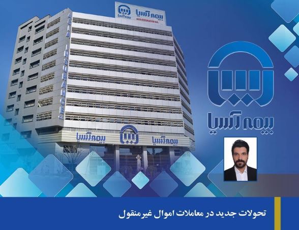 تحولات جدید در معاملات اموال غیرمنقول
