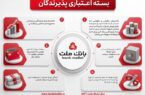 تشریح نحوه بهره مندی از تسهیلات بسته اعتباری پذیرندگان کارتخوان های فروشگاهی بانک ملت