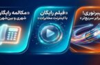 تعرفه آبونمان تلفن ثابت تغییر کرد / مکالمات ثابت به ثابت خانگی رایگان شد تعرفه آبونمان تلفن ثابت تغییر کرد / مکالمات ثابت به ثابت خانگی رایگان شد