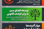 تولید پایدار؛ نقطه تلاقی صنعت، محیط زیست و توسعه در فولاد خوزستان تولید پایدار؛ نقطه تلاقی صنعت، محیط زیست و توسعه در فولاد خوزستان