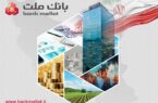 جهش ۹۵ درصدی درآمدهای بانک ملت در دو ماه نخست سال