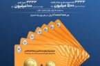 جوایز طلایی جشنواره بزرگ قرعه‌کشی حساب‌های قرض‌الحسنه پس انداز بانک سپه اعلام شد