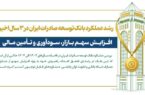 رشد چشمگیر سهم بازار، سودآوری و تأمین مالی در بانک توسعه صادرات ایران